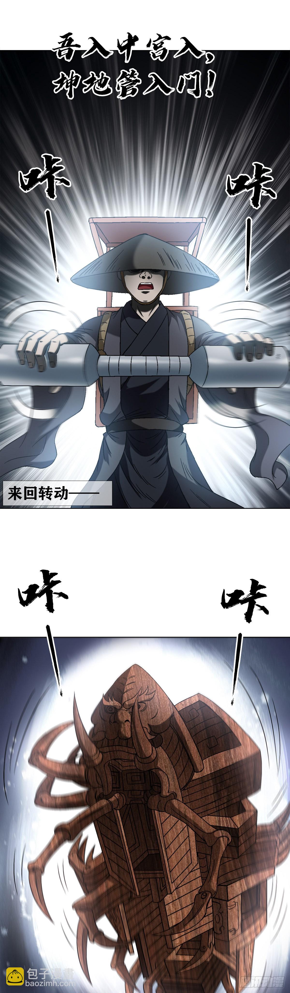 🍲中国惊奇先生（神鬼七杀令） 第1390话 第7页