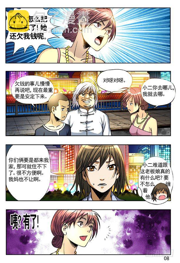 🍲中国惊奇先生（神鬼七杀令） 140 怀疑 第8页