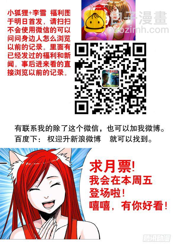 🍲中国惊奇先生（神鬼七杀令） 140 怀疑 第9页