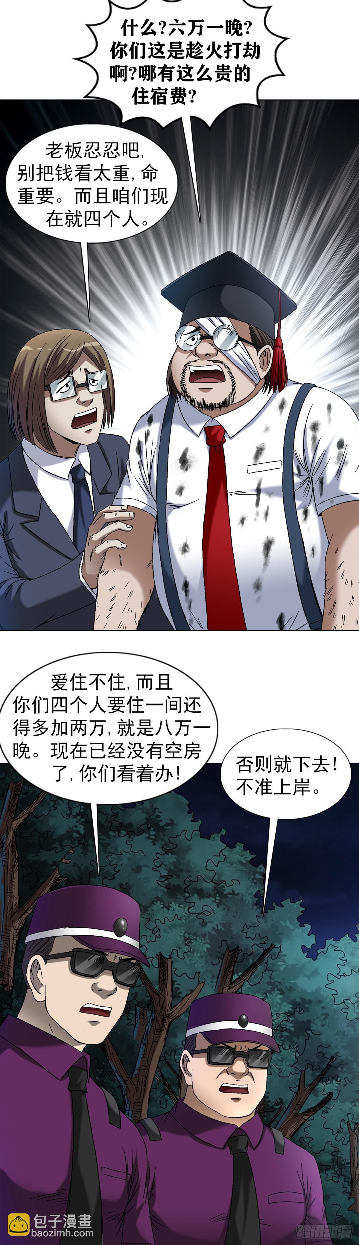 🍲中国惊奇先生（神鬼七杀令） 第1392话 第10页