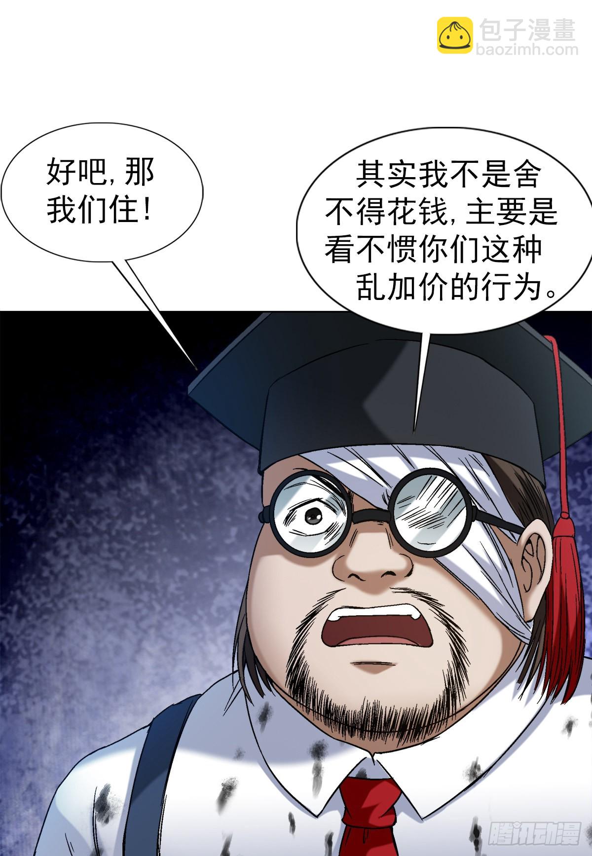 🍲中国惊奇先生（神鬼七杀令） 第1392话 第12页