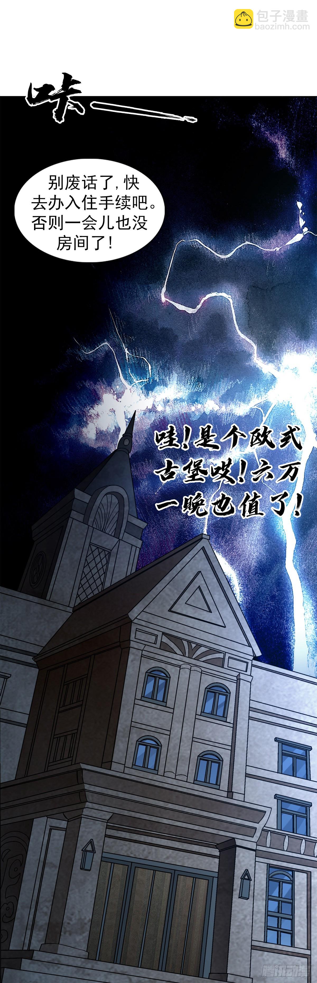 🍲中国惊奇先生（神鬼七杀令） 第1392话 第13页