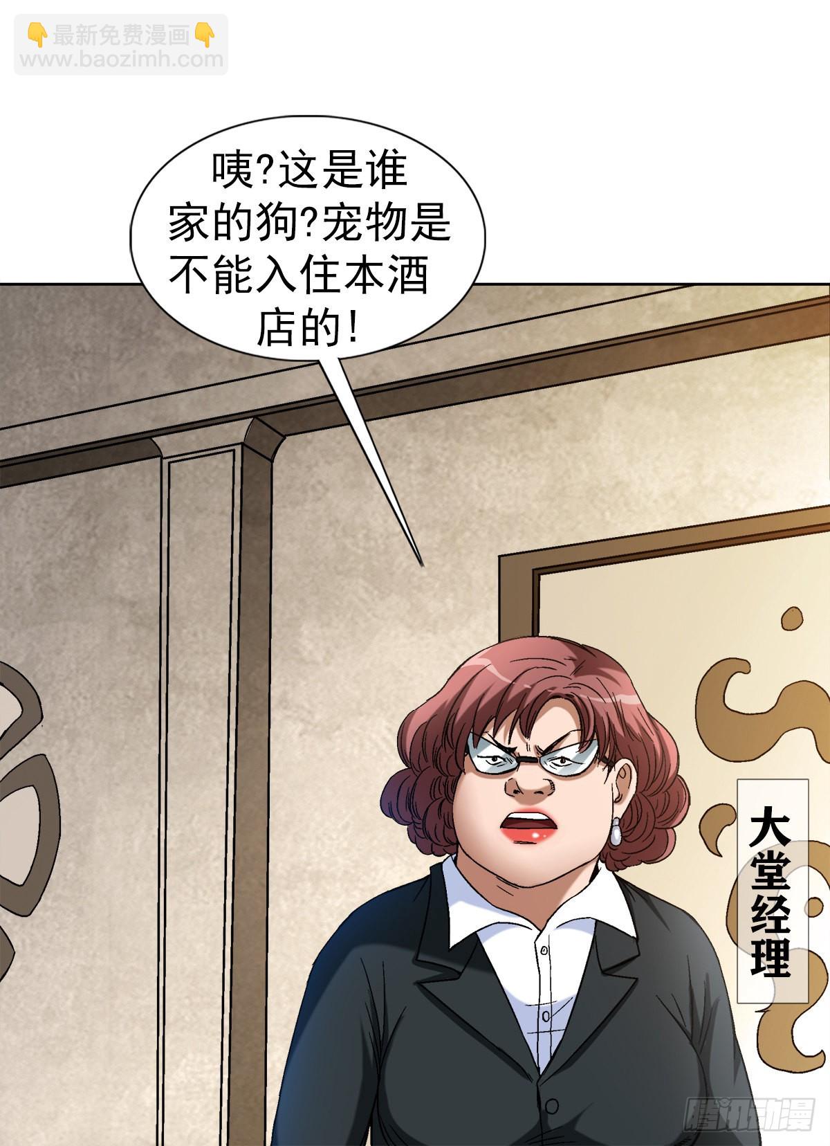 🍲中国惊奇先生（神鬼七杀令） 第1392话 第15页