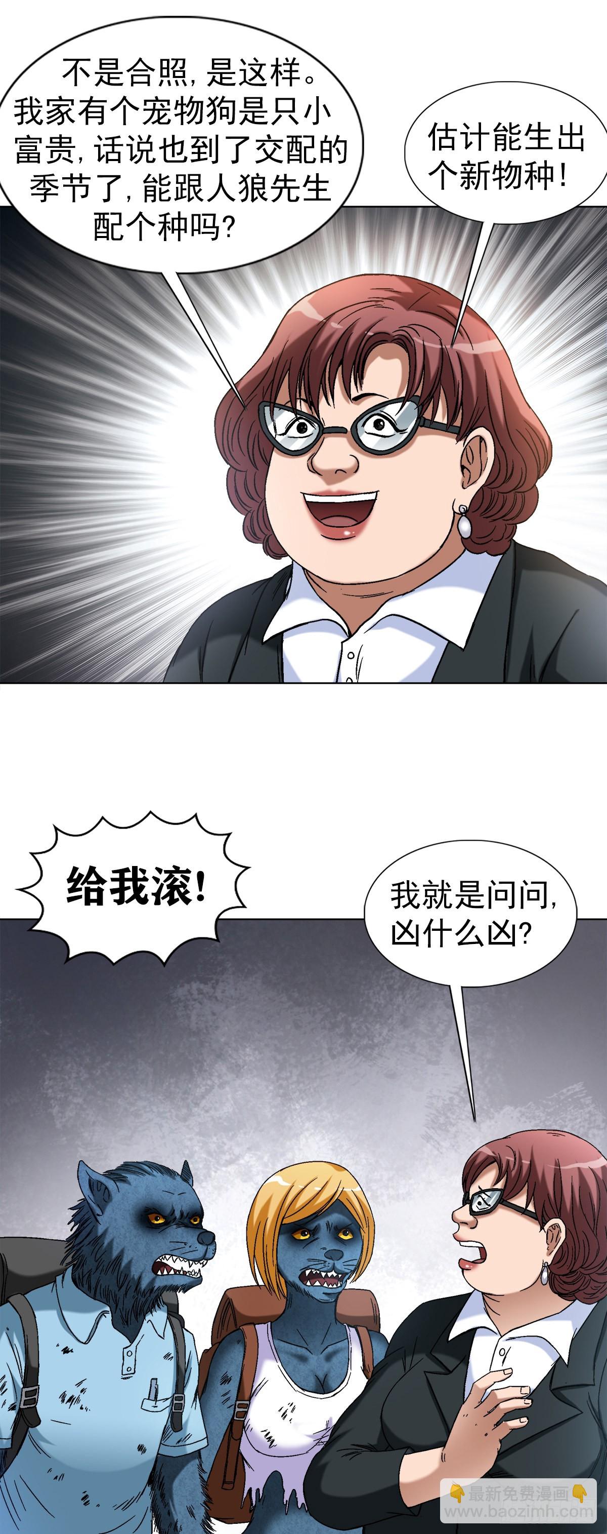 🍲中国惊奇先生（神鬼七杀令） 第1392话 第18页