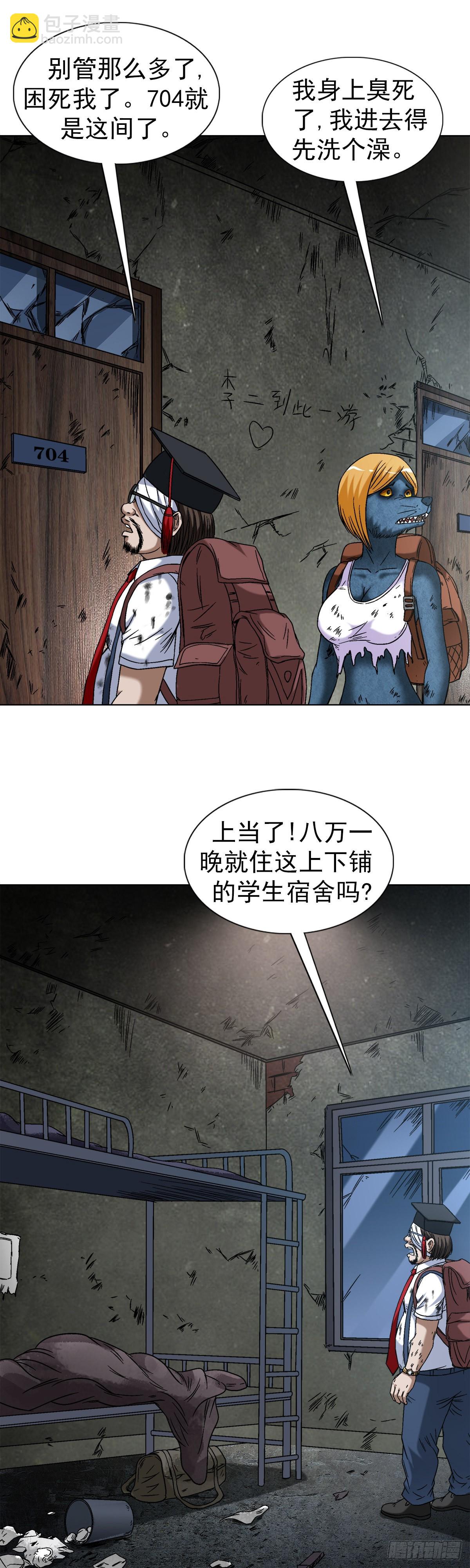 🍲中国惊奇先生（神鬼七杀令） 第1392话 第21页