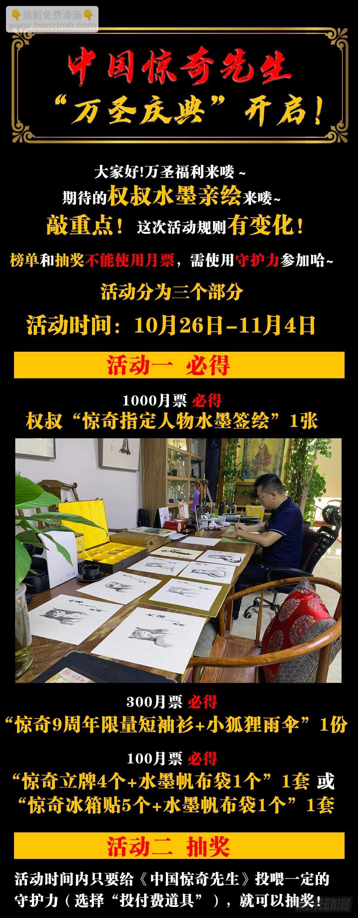 🍲中国惊奇先生（神鬼七杀令） 第1392话 第24页
