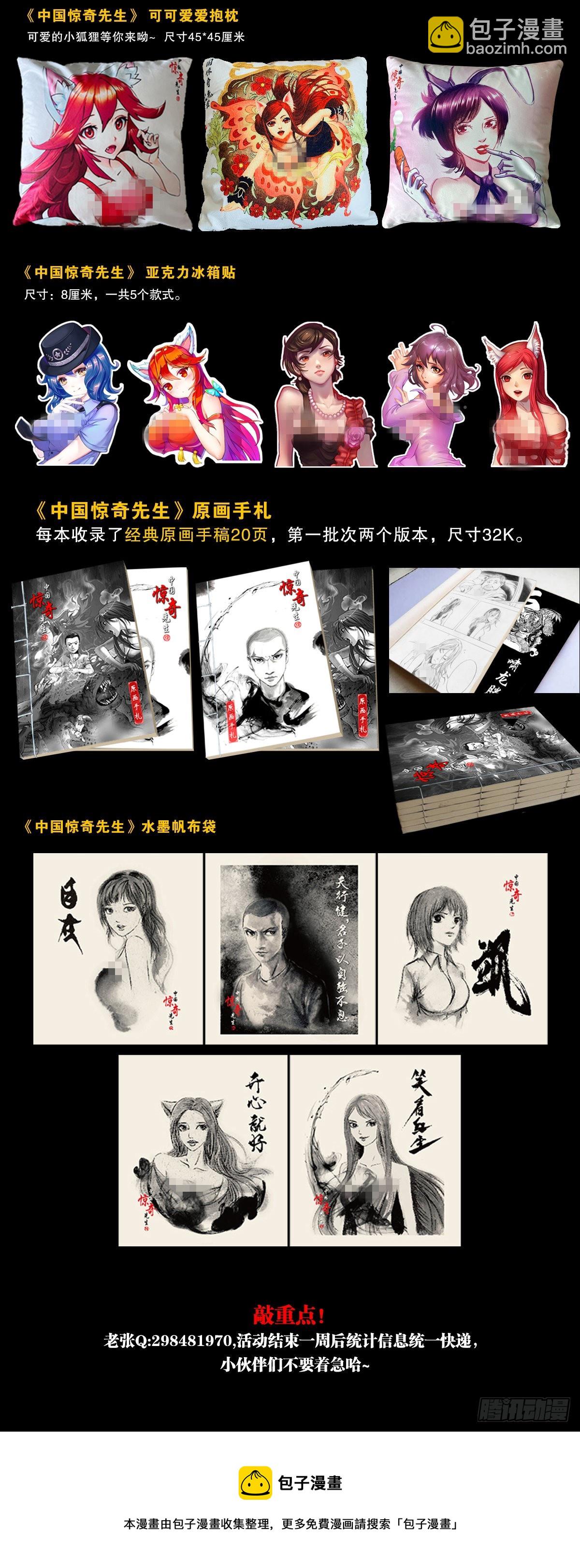 🍲中国惊奇先生（神鬼七杀令） 第1392话 第27页