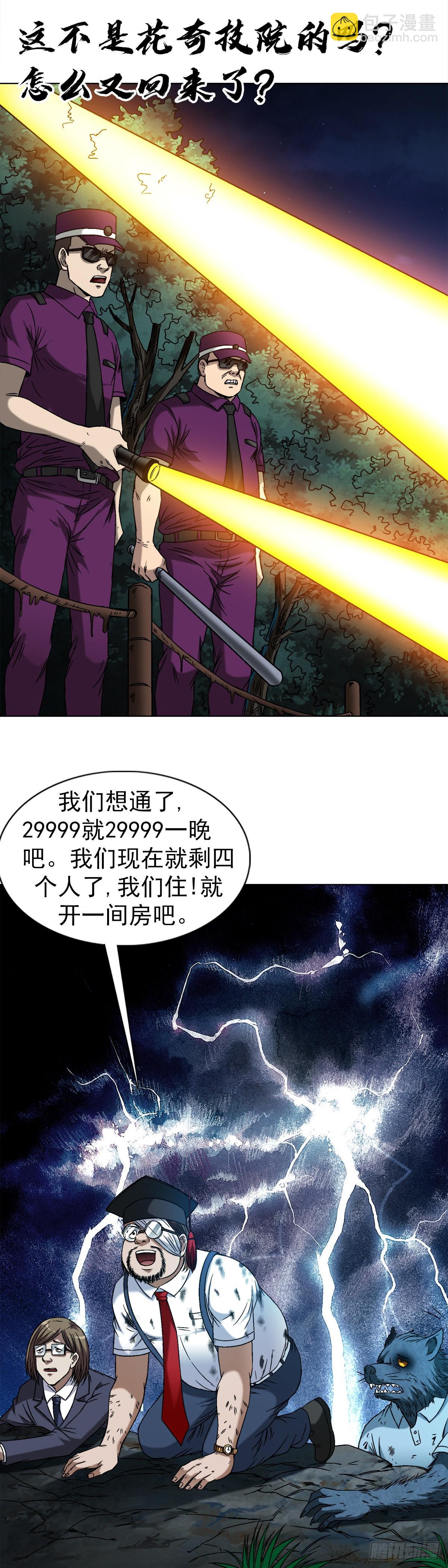 🍲中国惊奇先生（神鬼七杀令） 第1392话 第8页