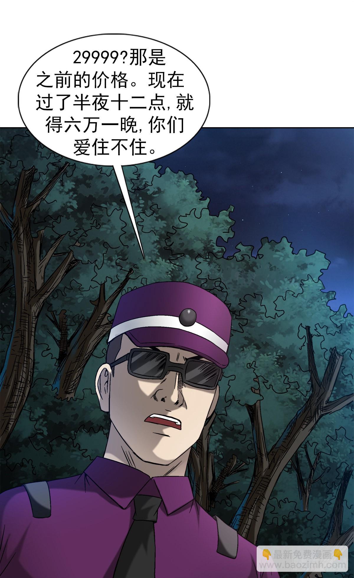 🍲中国惊奇先生（神鬼七杀令） 第1392话 第9页