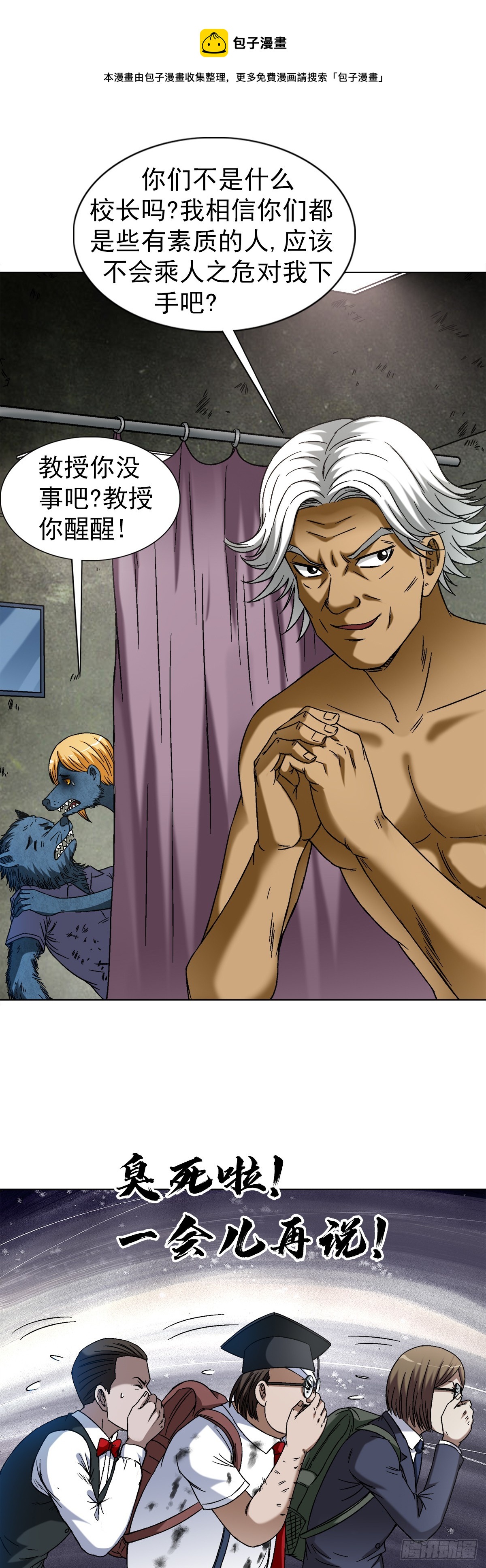 🍲中国惊奇先生（神鬼七杀令） 第1394话 第1页