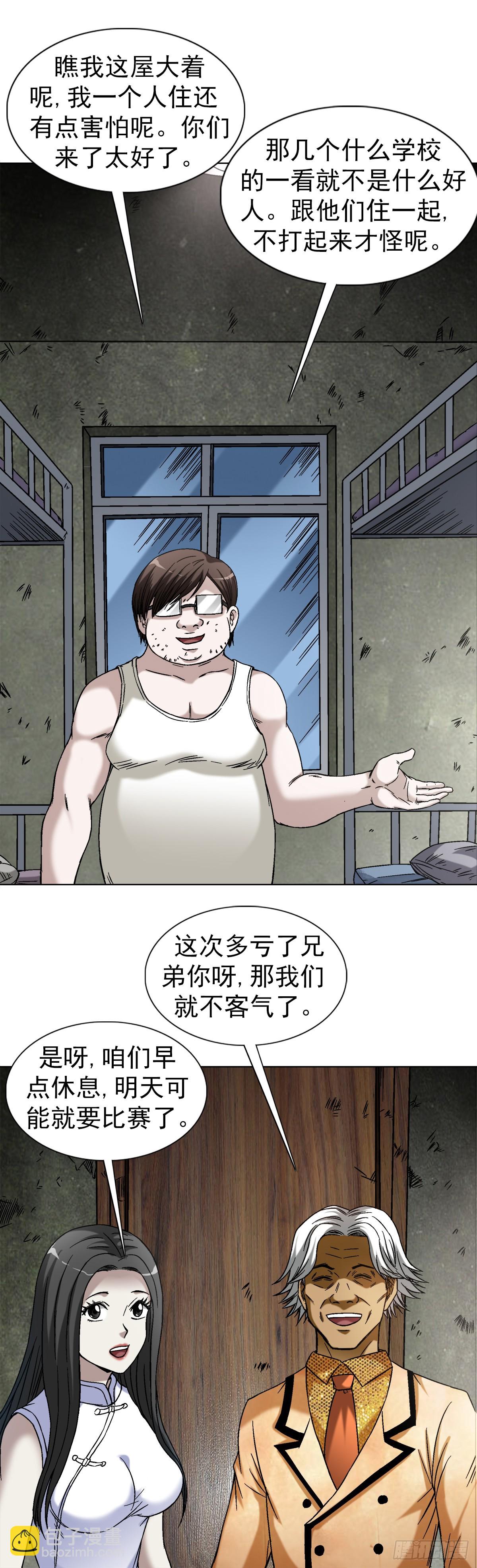 🍲中国惊奇先生（神鬼七杀令） 第1394话 第15页