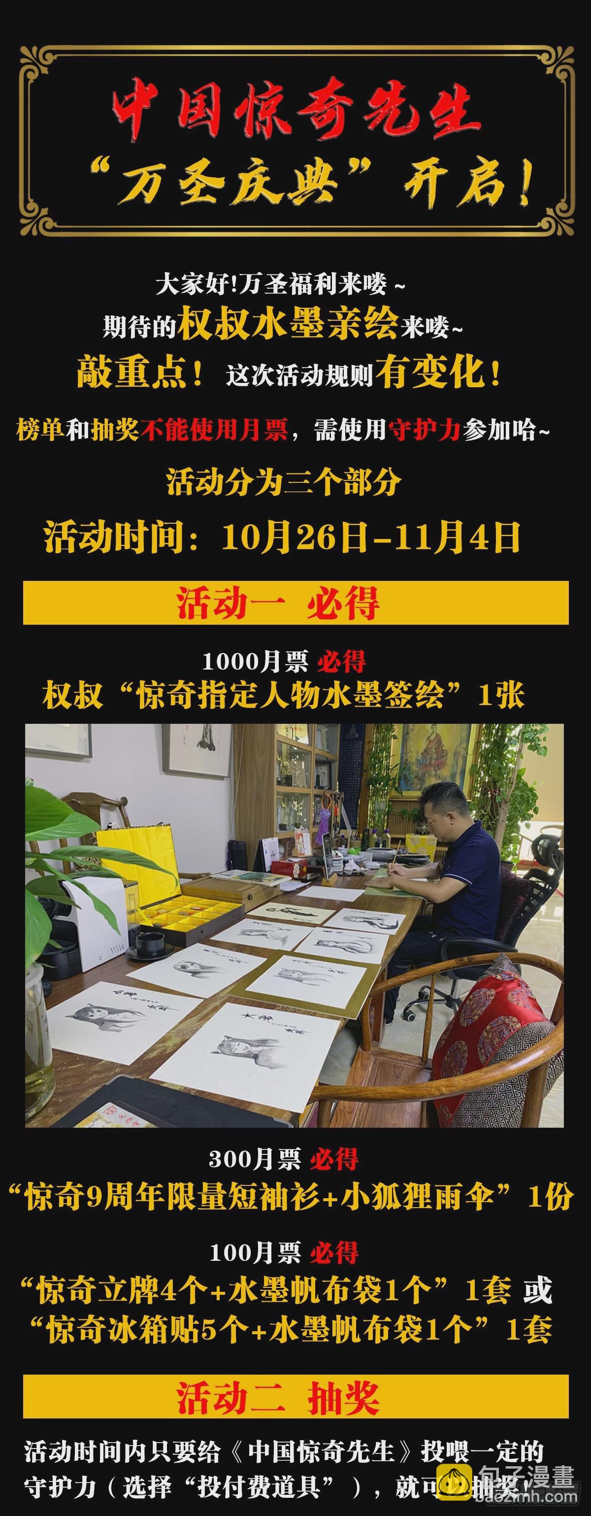 🍲中国惊奇先生（神鬼七杀令） 第1394话 第22页