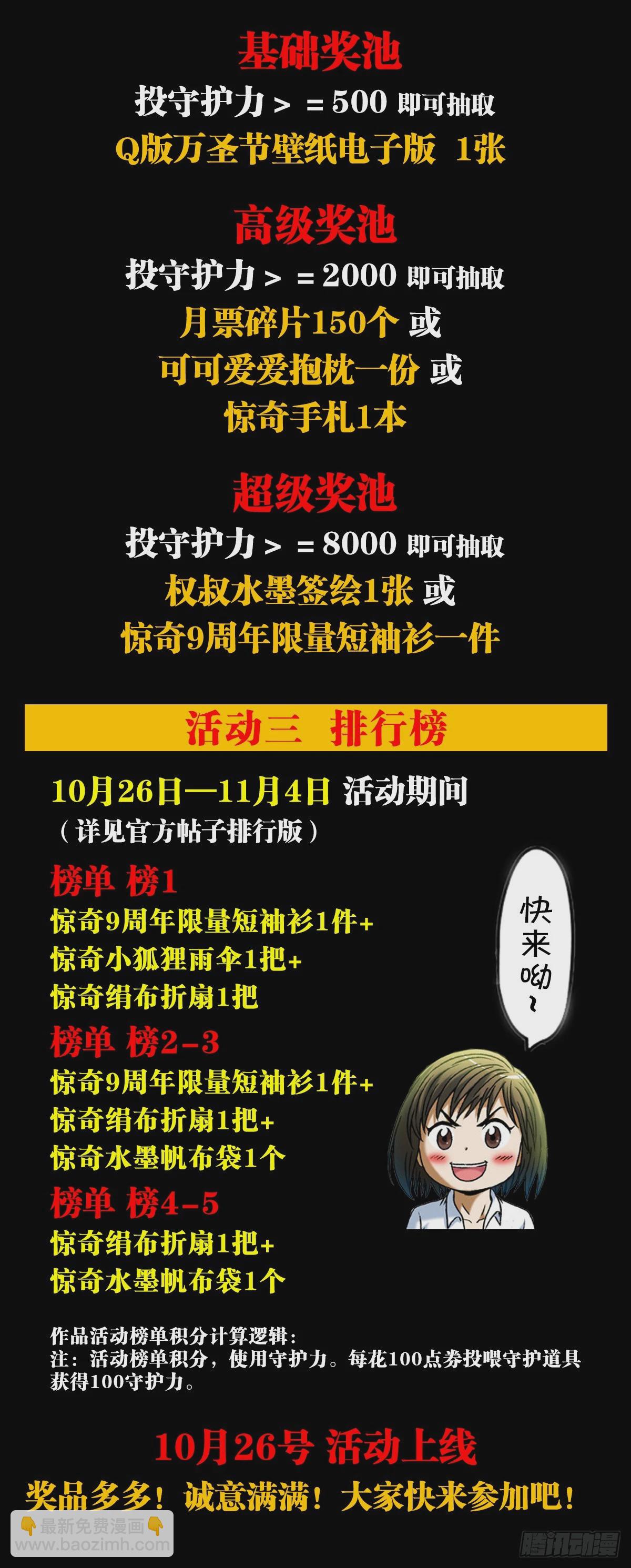 🍲中国惊奇先生（神鬼七杀令） 第1394话 第23页