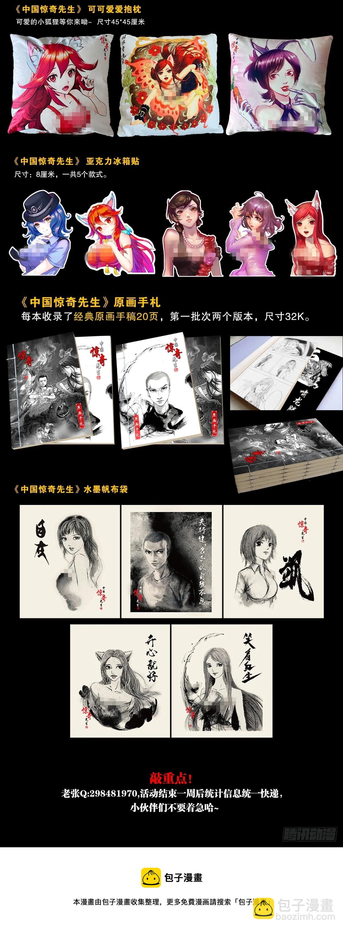 🍲中国惊奇先生（神鬼七杀令） 第1394话 第25页