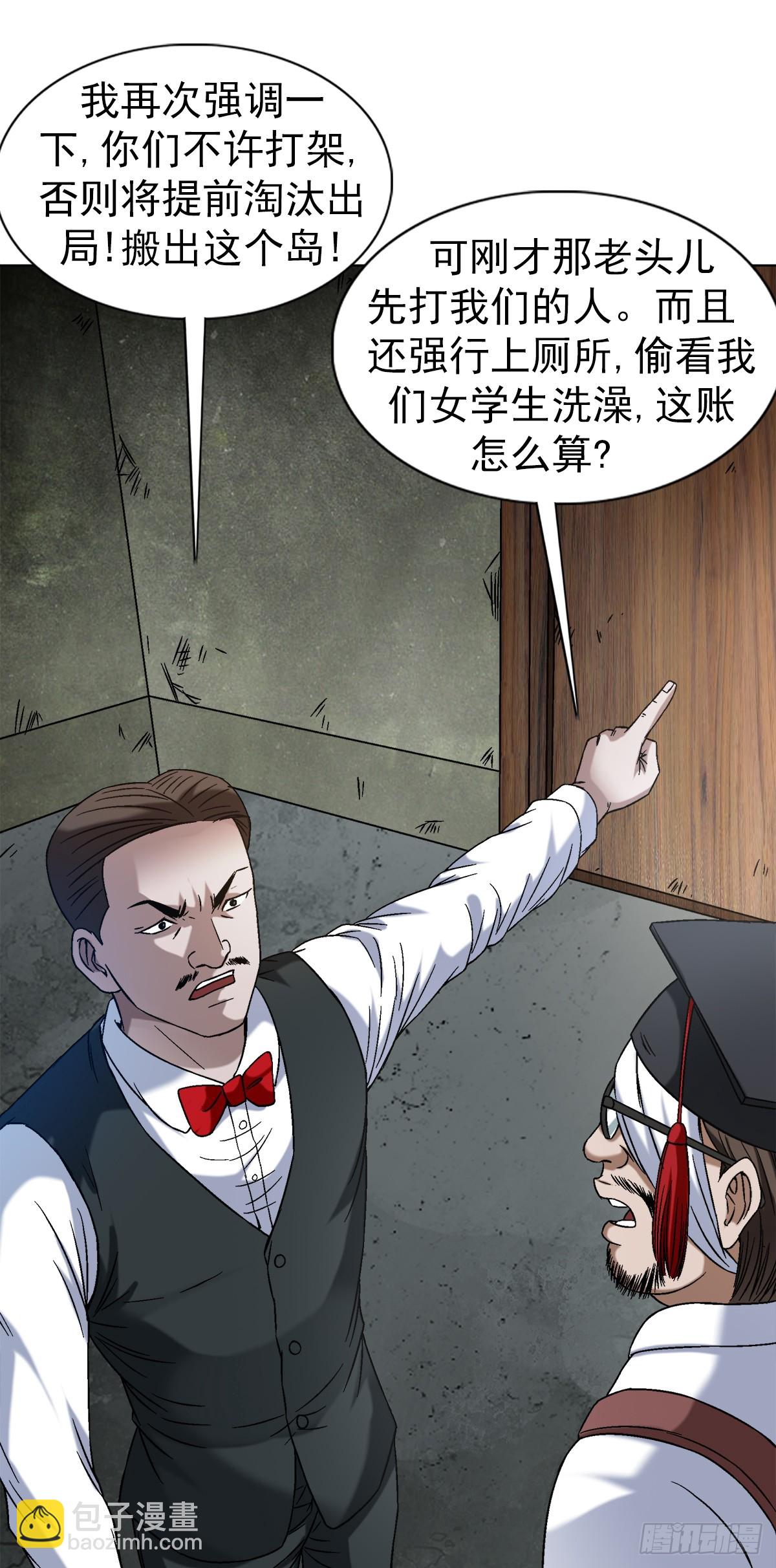 🍲中国惊奇先生（神鬼七杀令） 第1394话 第3页