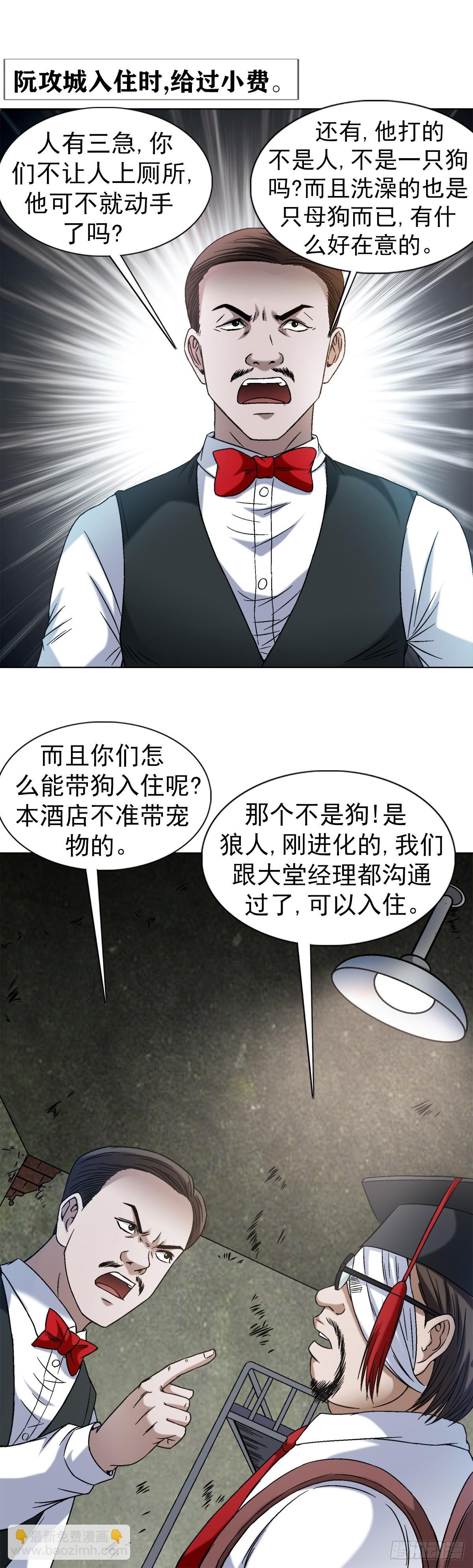 🍲中国惊奇先生（神鬼七杀令） 第1394话 第4页