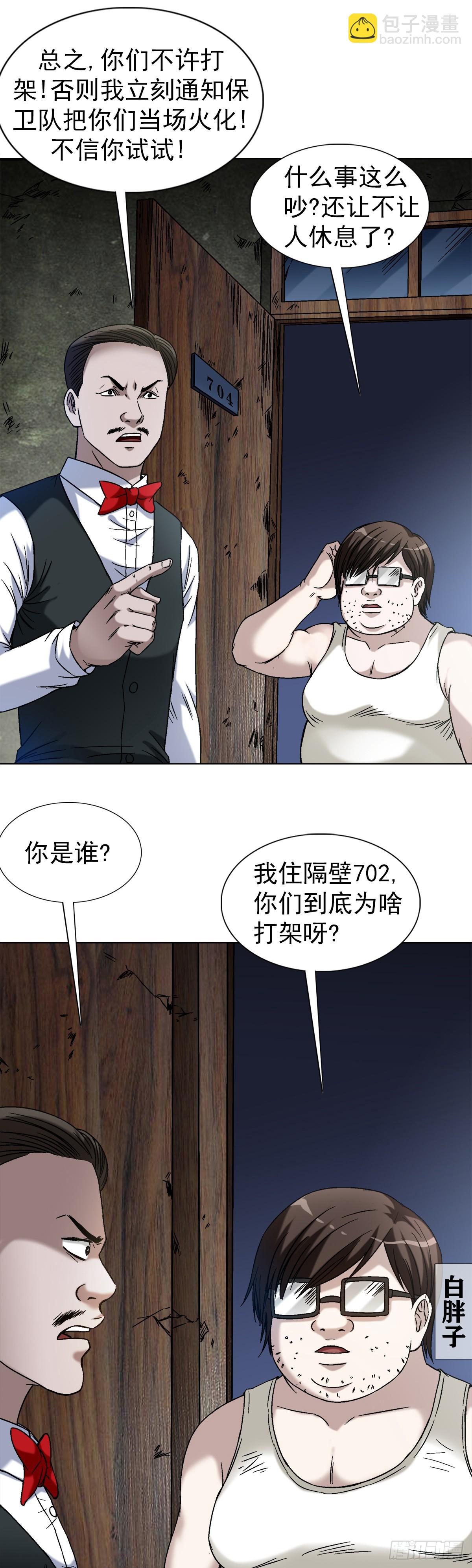 🍲中国惊奇先生（神鬼七杀令） 第1394话 第5页