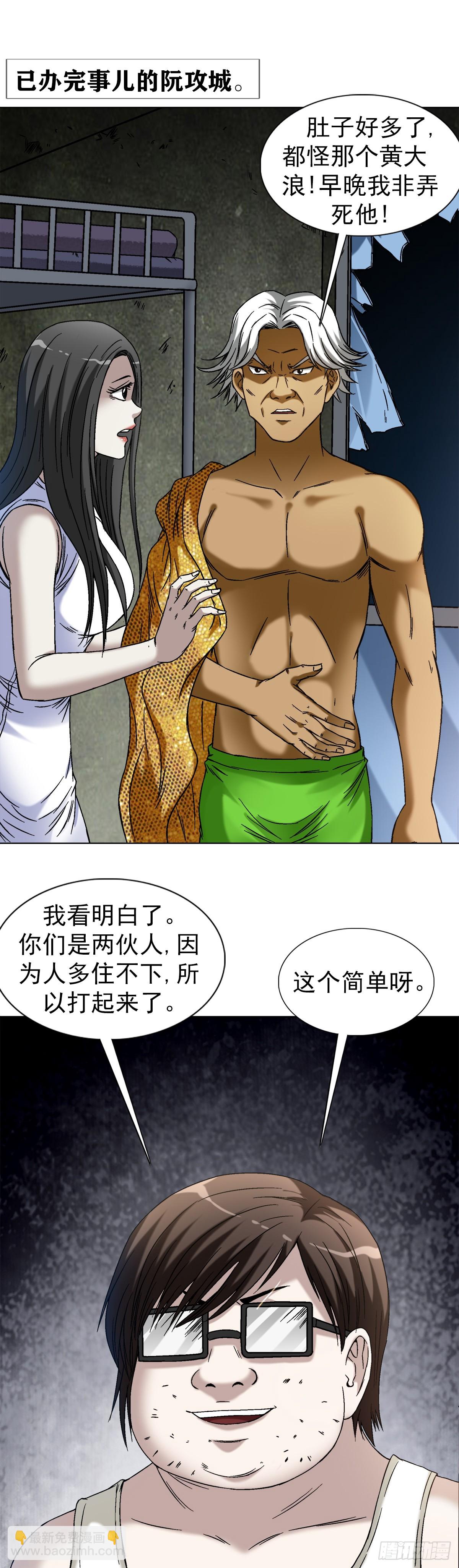 🍲中国惊奇先生（神鬼七杀令） 第1394话 第8页