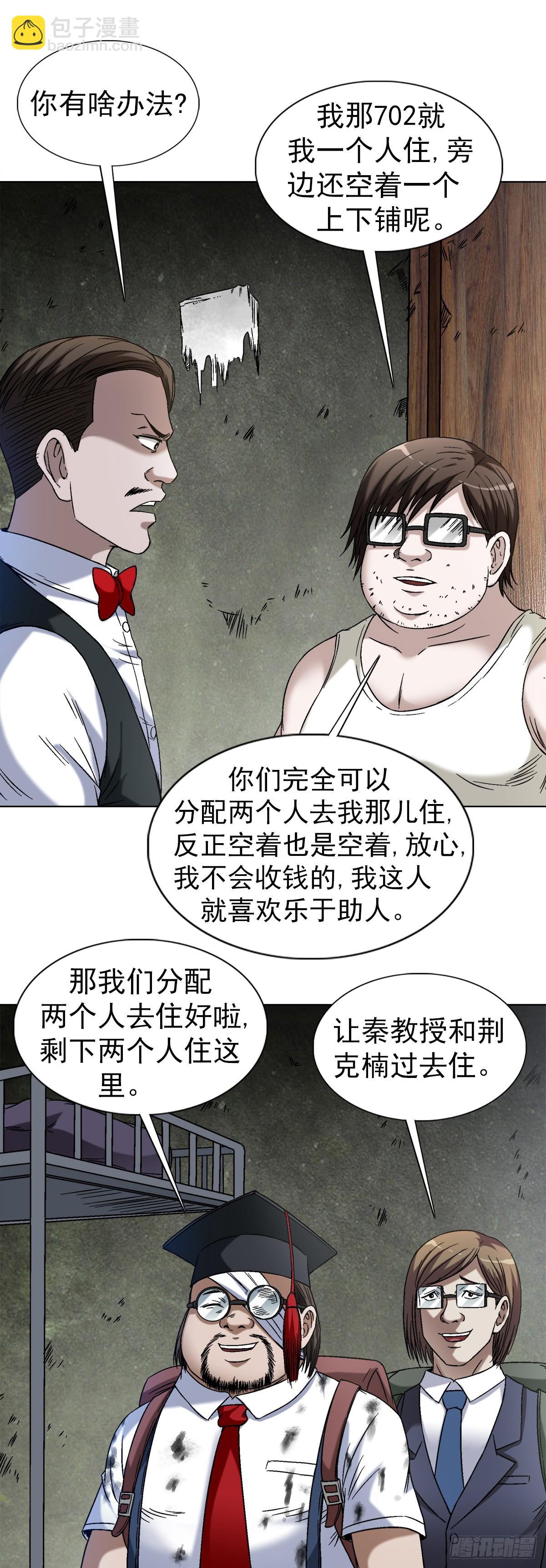 🍲中国惊奇先生（神鬼七杀令） 第1394话 第9页