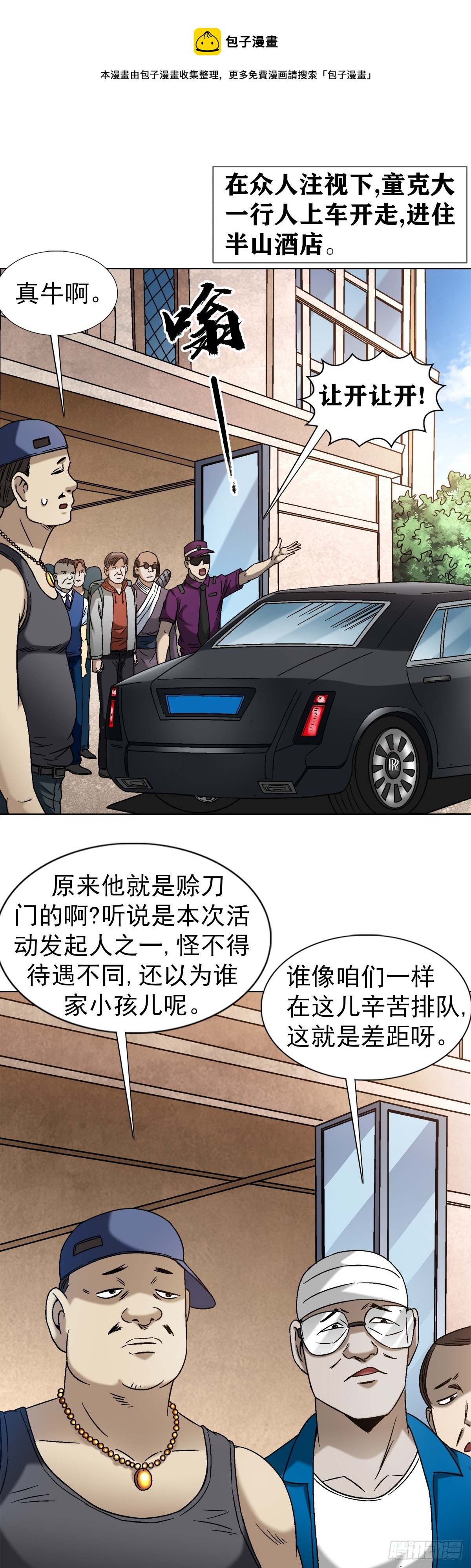 🍲中国惊奇先生（神鬼七杀令） 第1398话 第1页