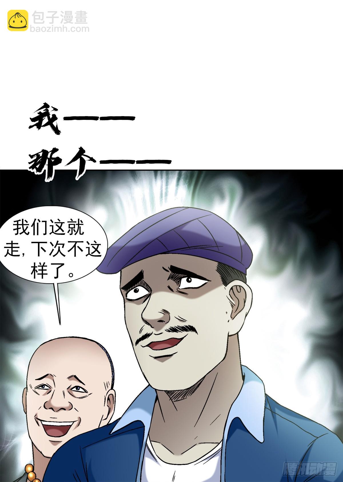 🍲中国惊奇先生（神鬼七杀令） 第1398话 第11页