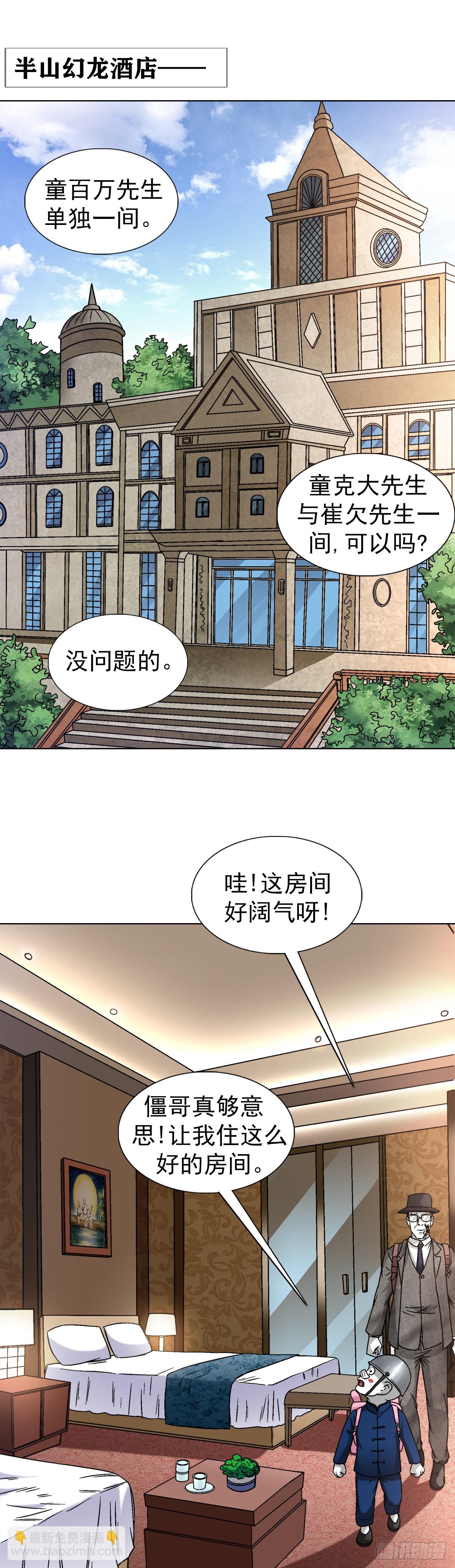 🍲中国惊奇先生（神鬼七杀令） 第1398话 第16页