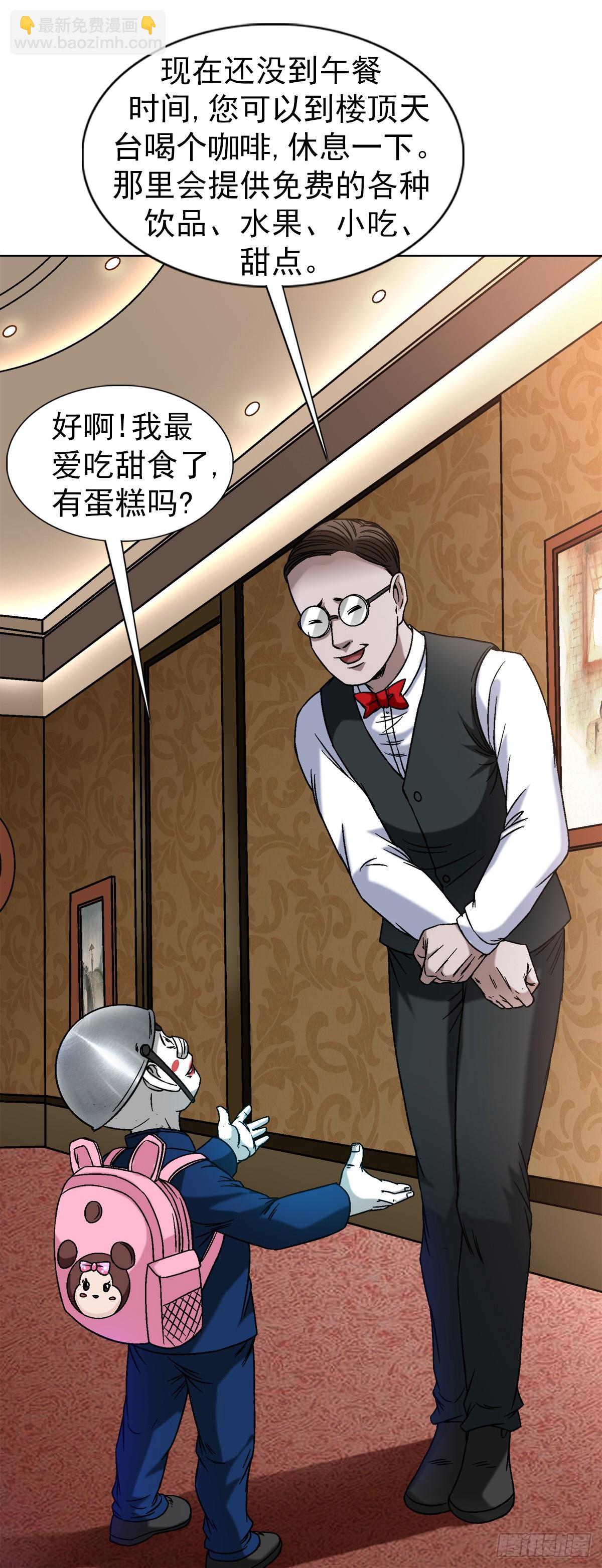 🍲中国惊奇先生（神鬼七杀令） 第1398话 第17页
