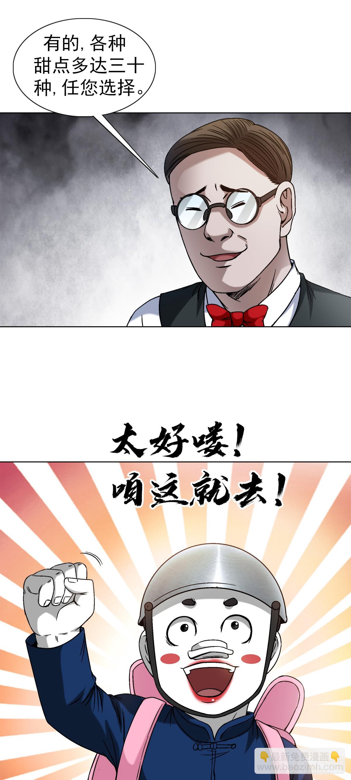 🍲中国惊奇先生（神鬼七杀令） 第1398话 第18页