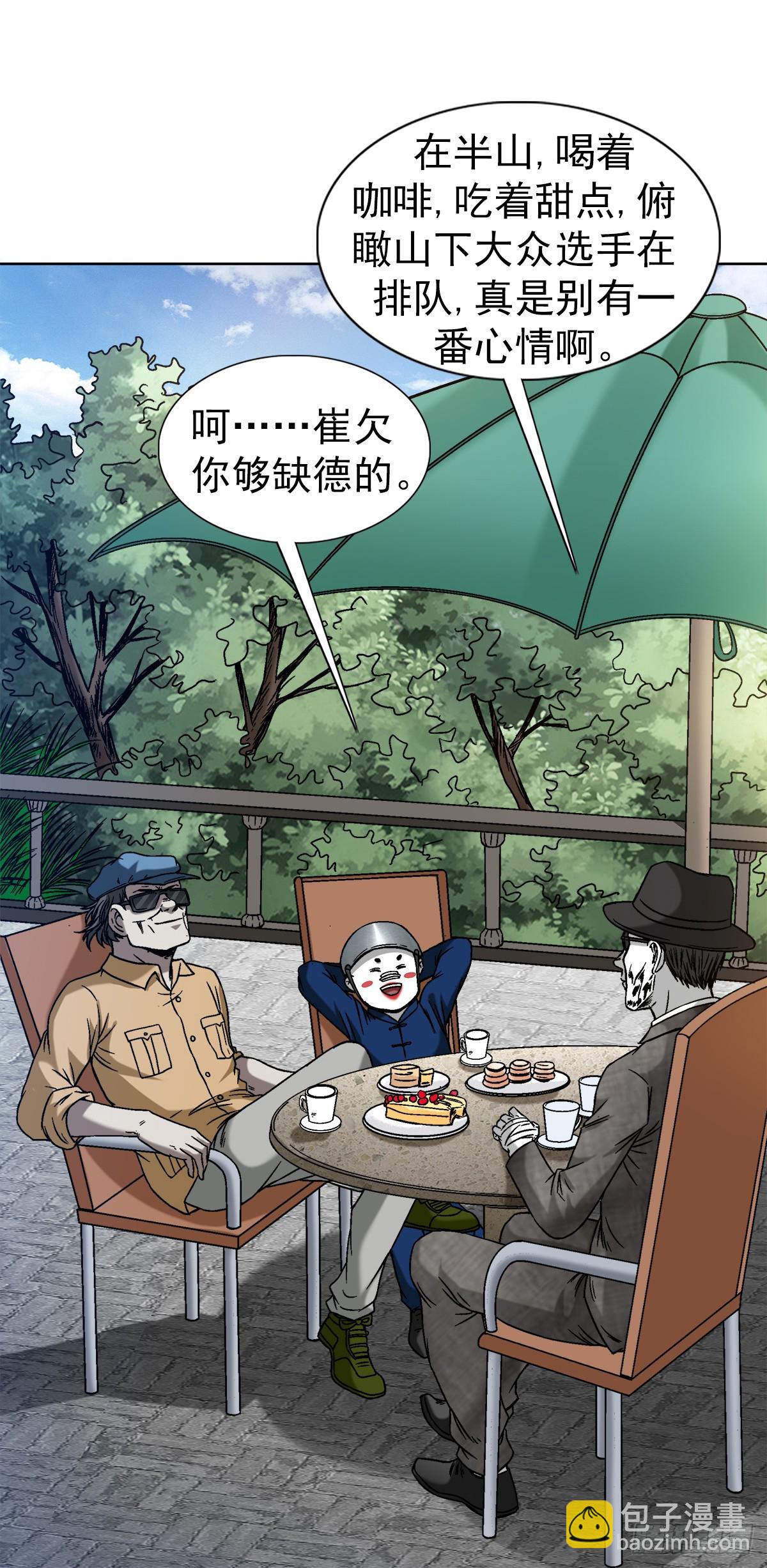 🍲中国惊奇先生（神鬼七杀令） 第1398话 第19页