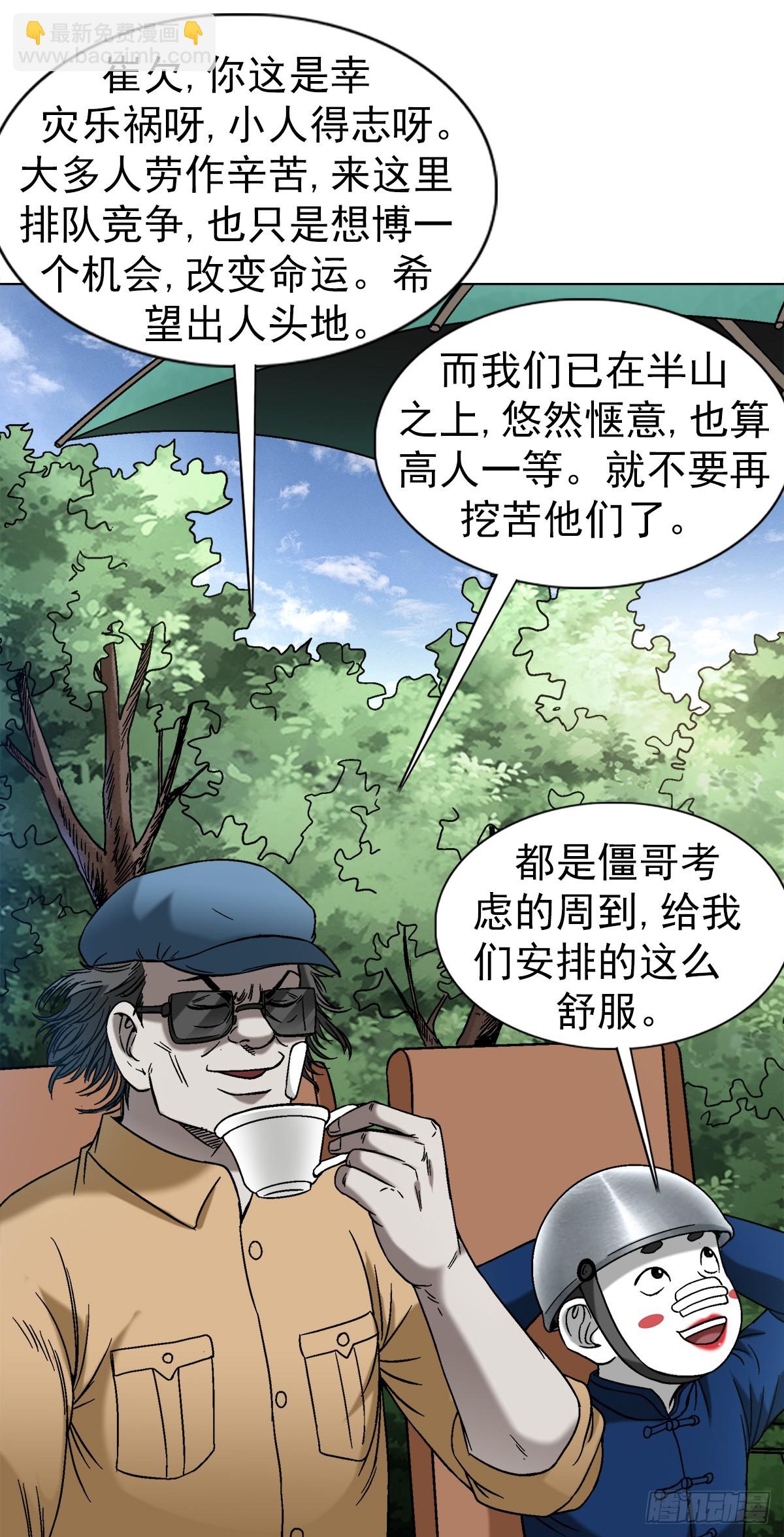 🍲中国惊奇先生（神鬼七杀令） 第1398话 第20页