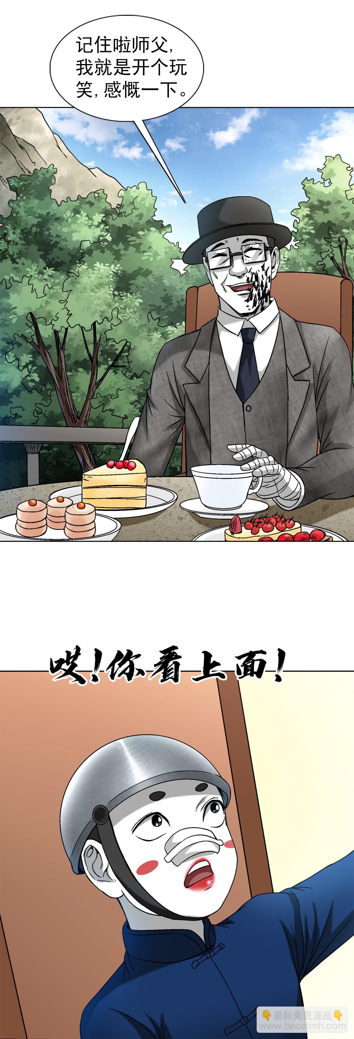 🍲中国惊奇先生（神鬼七杀令） 第1398话 第21页