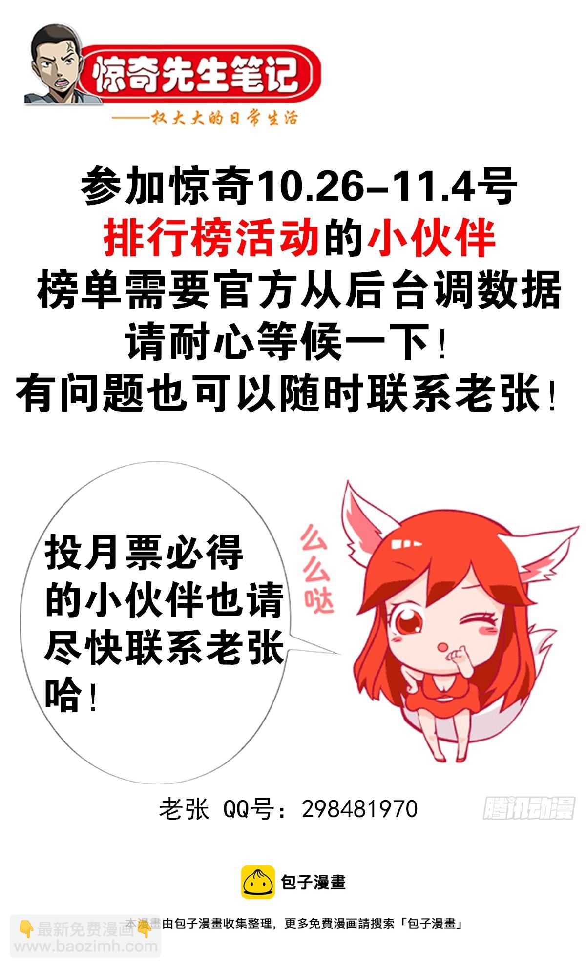 🍲中国惊奇先生（神鬼七杀令） 第1398话 第22页
