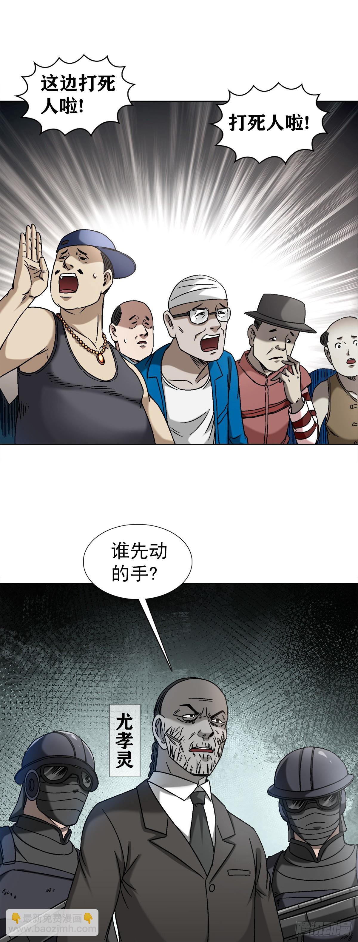🍲中国惊奇先生（神鬼七杀令） 第1398话 第9页