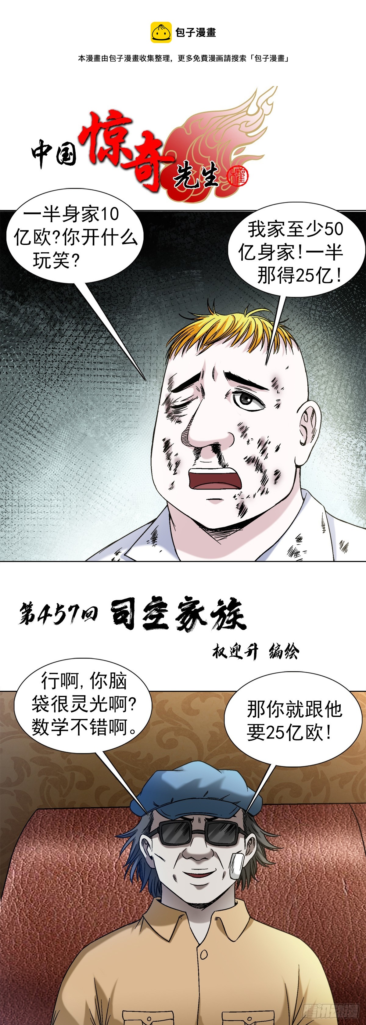 🍲中国惊奇先生（神鬼七杀令） 第1402话 第1页