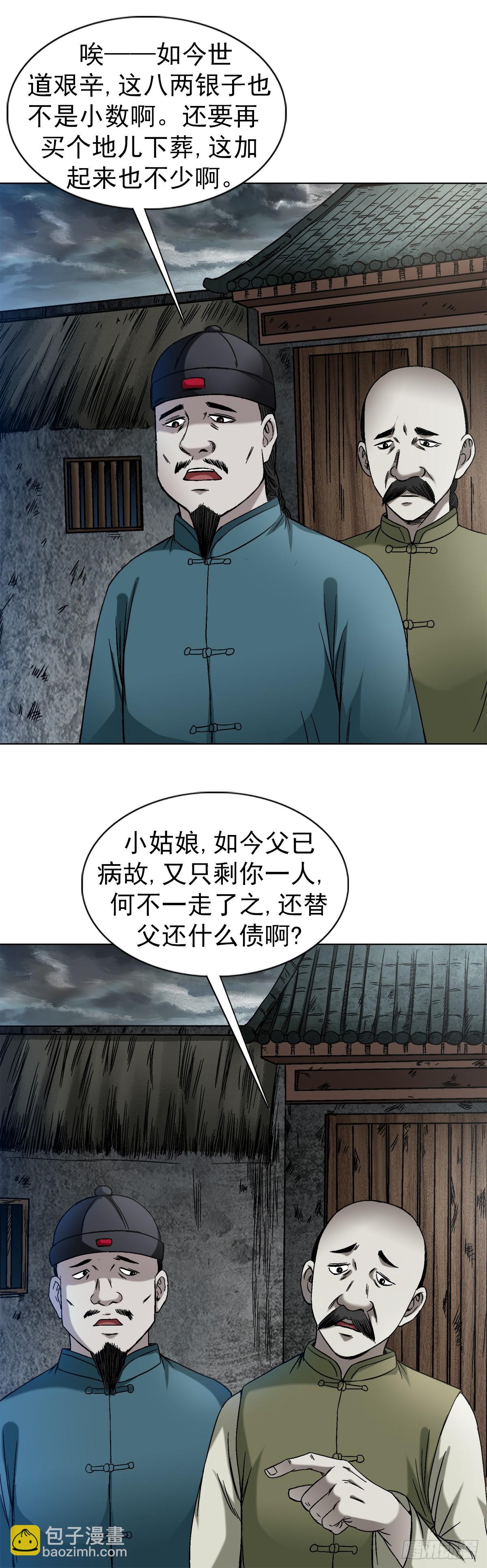 🍲中国惊奇先生（神鬼七杀令） 第1402话 第10页