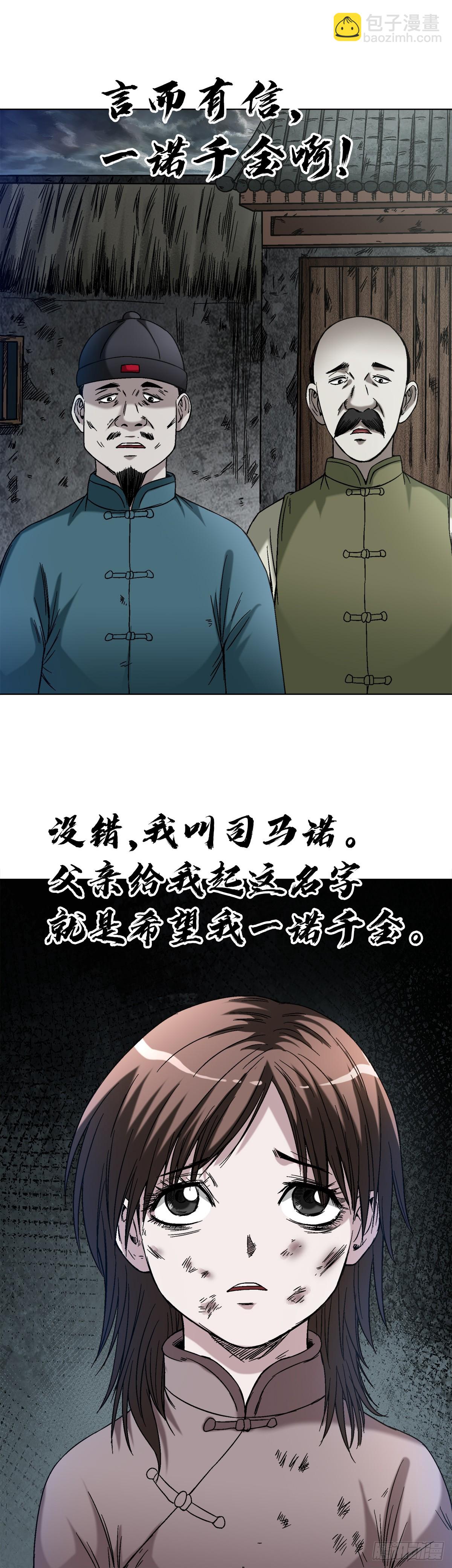 🍲中国惊奇先生（神鬼七杀令） 第1402话 第12页