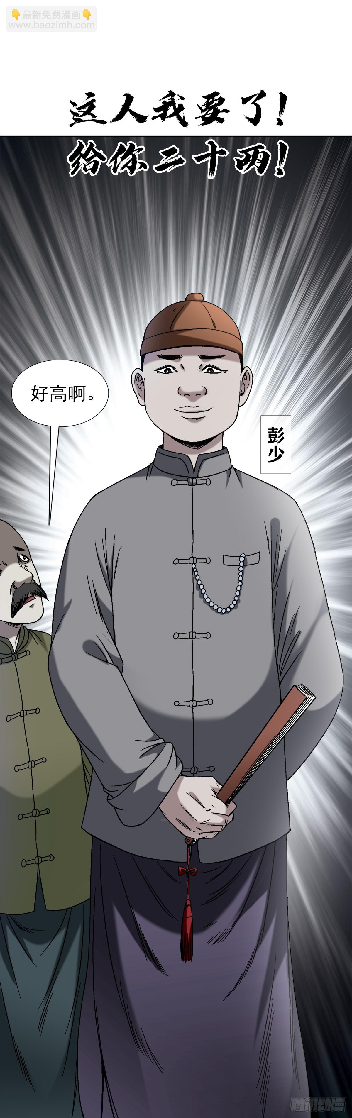 🍲中国惊奇先生（神鬼七杀令） 第1402话 第13页