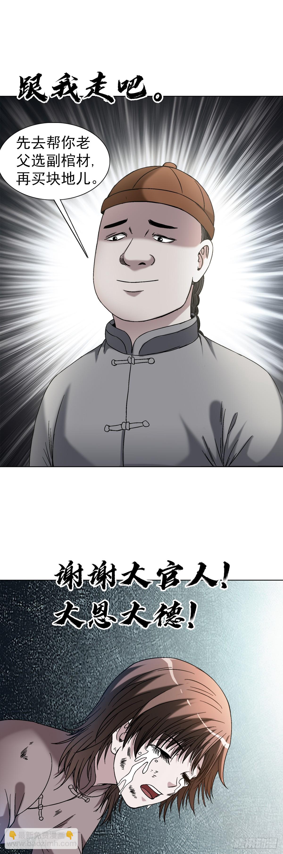 🍲中国惊奇先生（神鬼七杀令） 第1402话 第15页