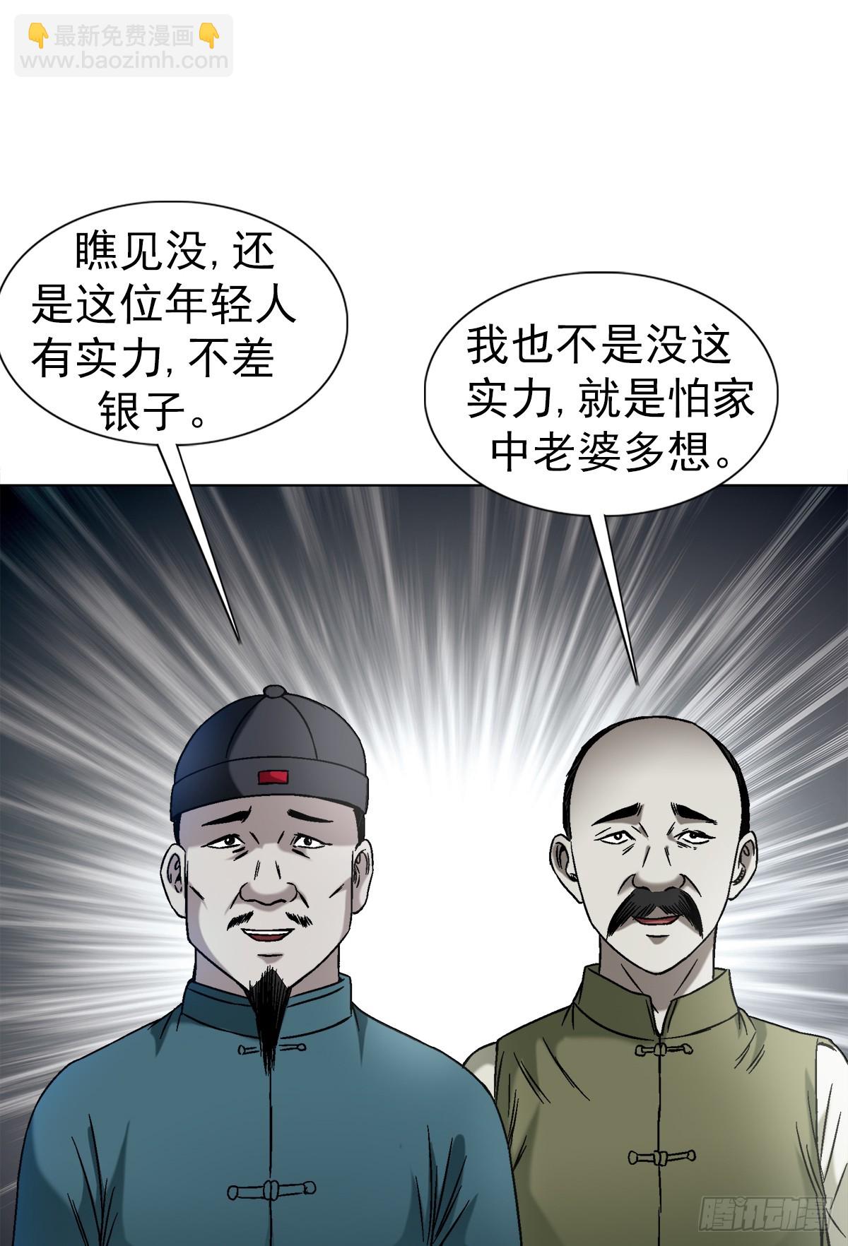🍲中国惊奇先生（神鬼七杀令） 第1402话 第17页