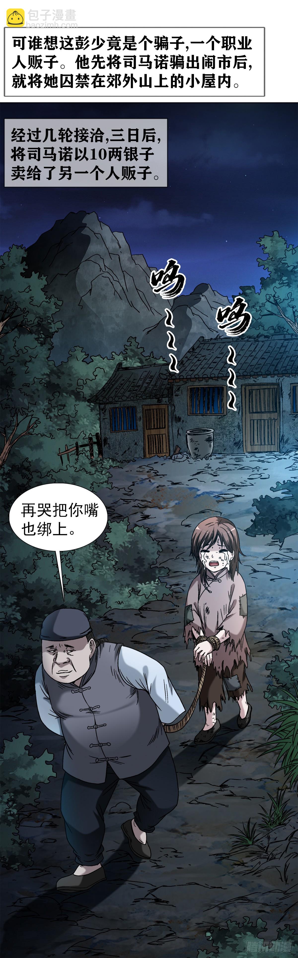 🍲中国惊奇先生（神鬼七杀令） 第1402话 第19页