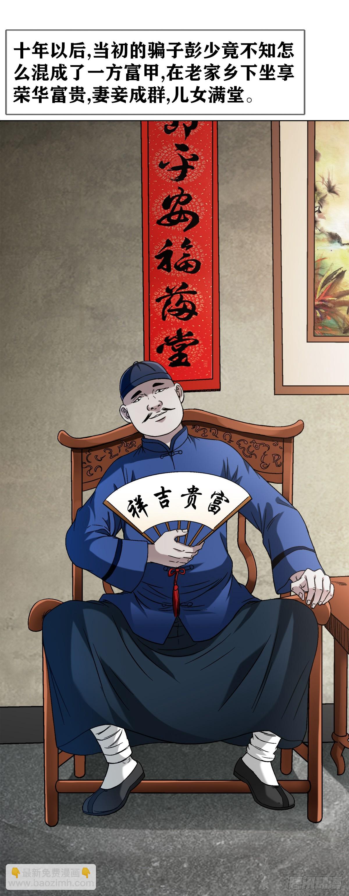🍲中国惊奇先生（神鬼七杀令） 第1402话 第21页
