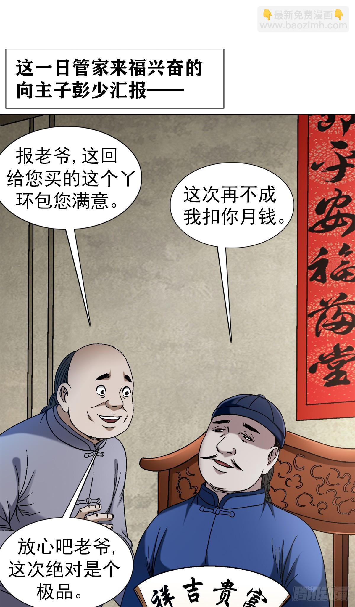 🍲中国惊奇先生（神鬼七杀令） 第1402话 第22页
