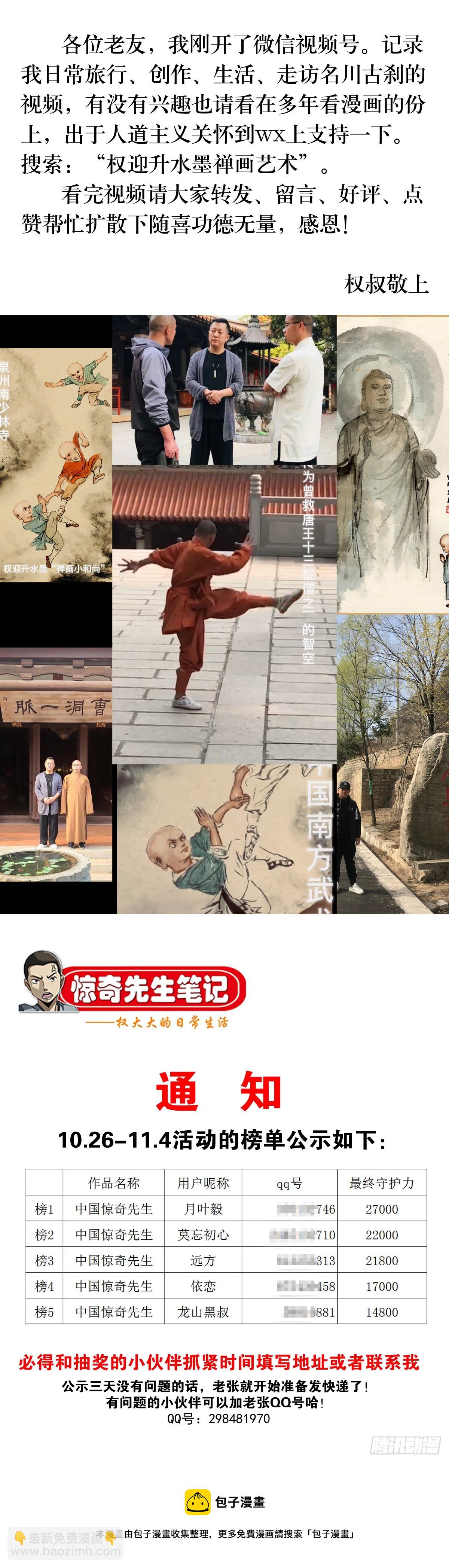 🍲中国惊奇先生（神鬼七杀令） 第1402话 第23页