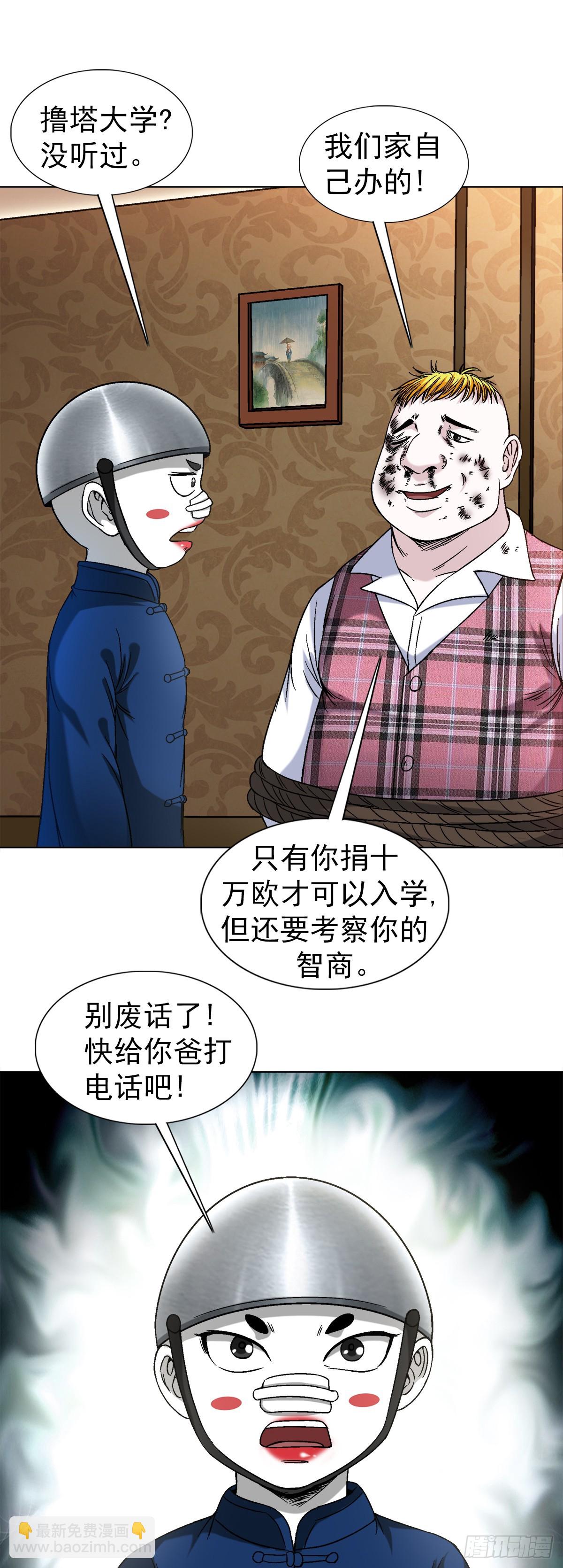 🍲中国惊奇先生（神鬼七杀令） 第1402话 第3页