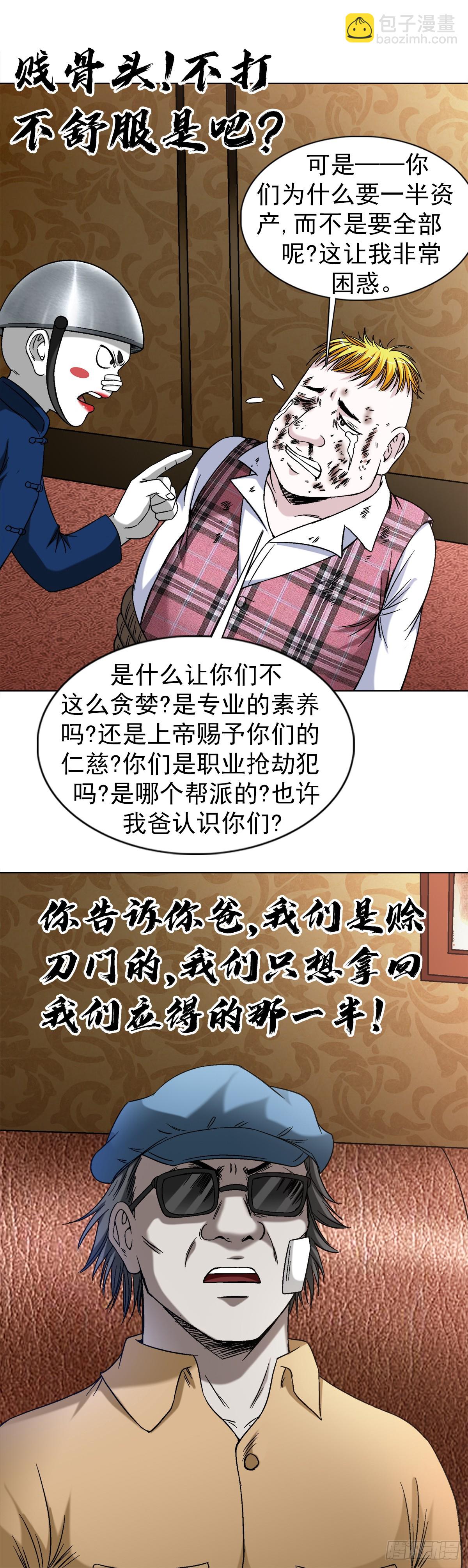 🍲中国惊奇先生（神鬼七杀令） 第1402话 第6页