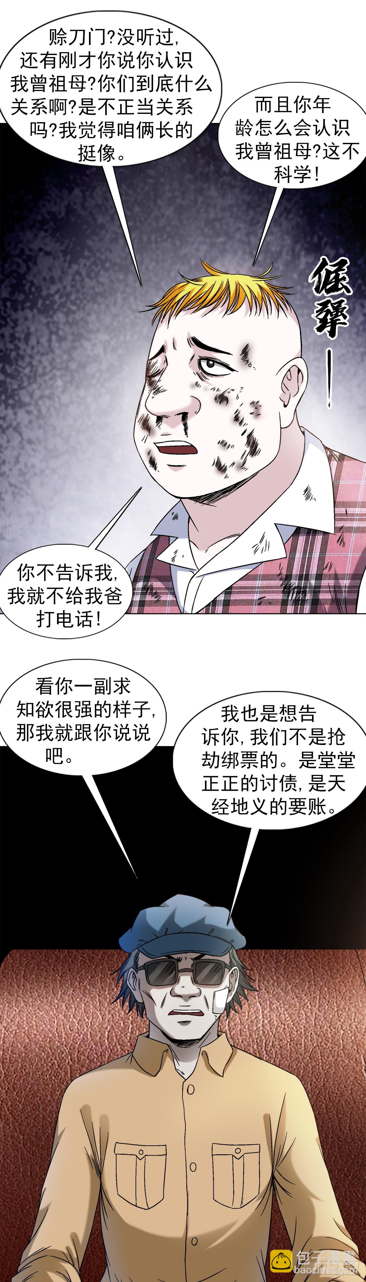 🍲中国惊奇先生（神鬼七杀令） 第1402话 第7页