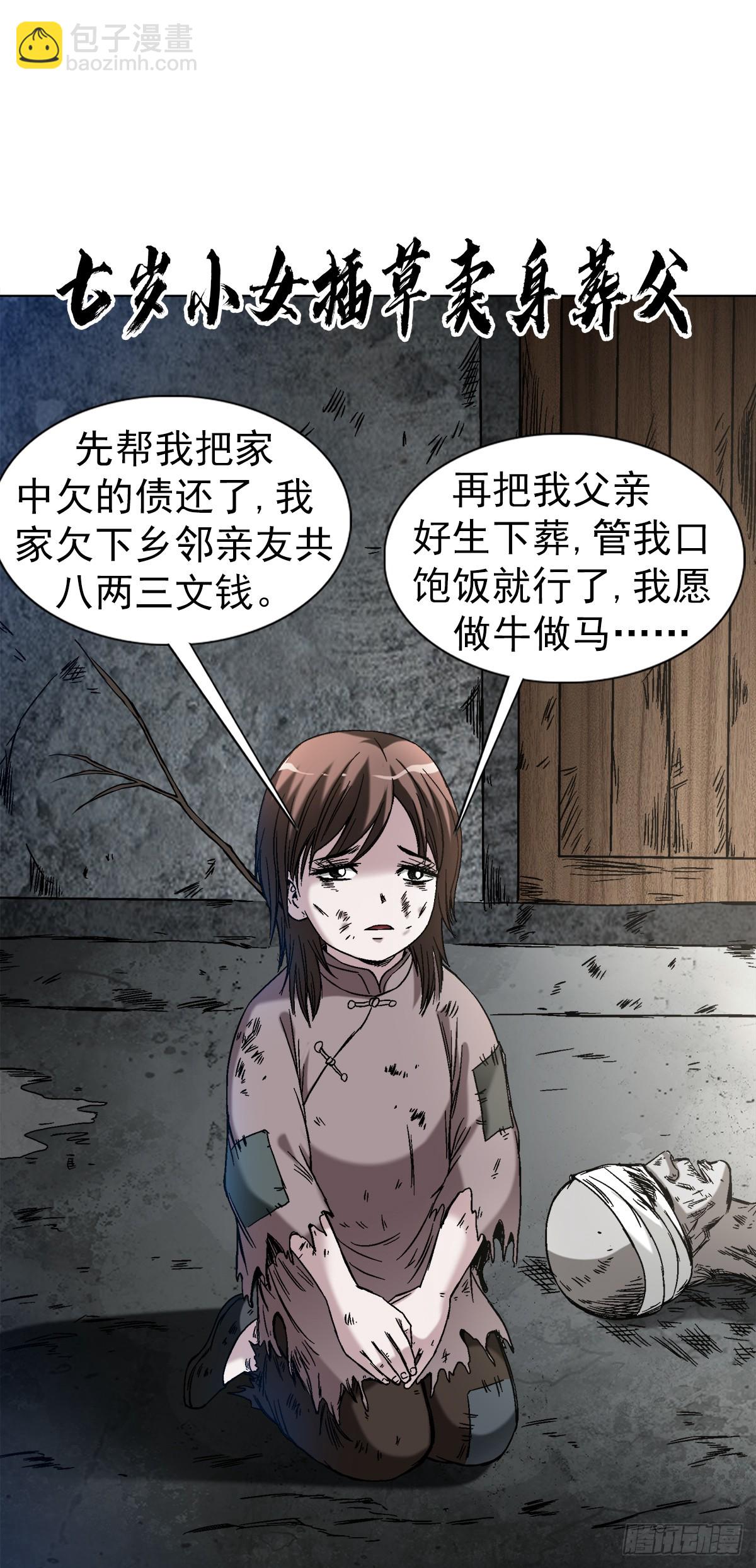 🍲中国惊奇先生（神鬼七杀令） 第1402话 第9页