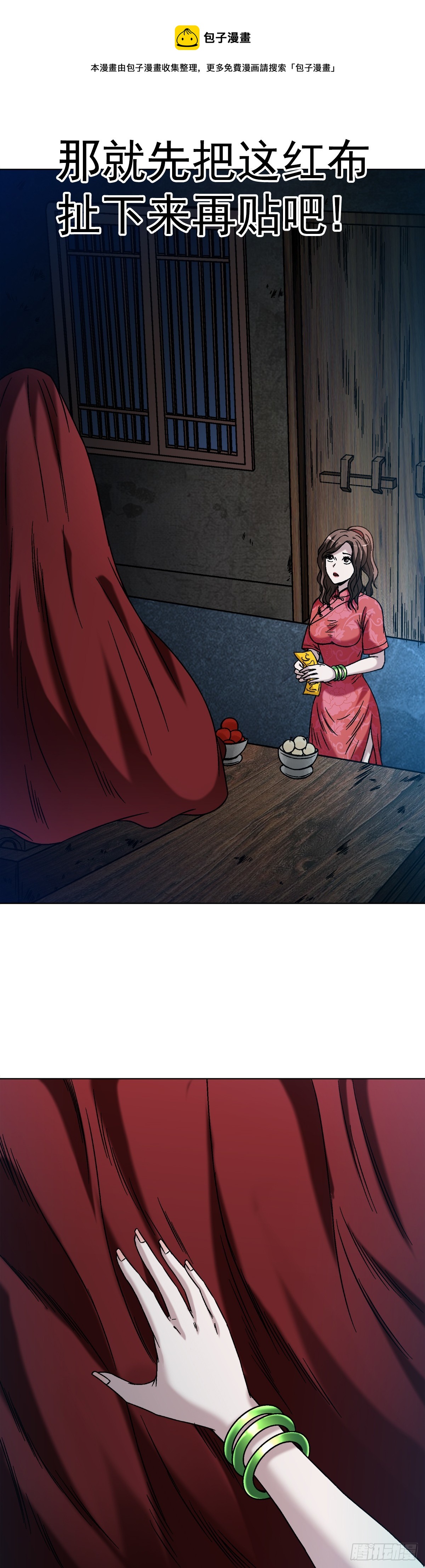 🍲中国惊奇先生（神鬼七杀令） 第1404话 第1页