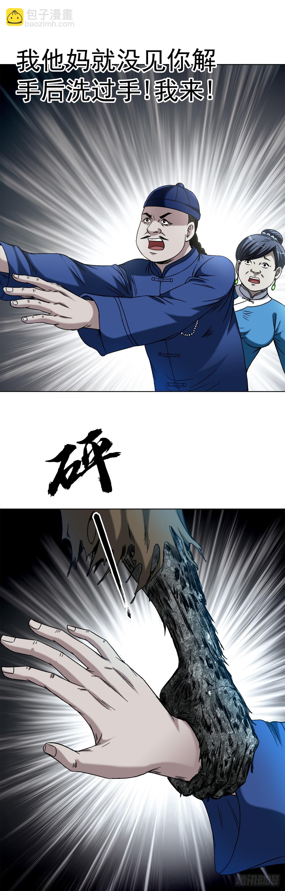 🍲中国惊奇先生（神鬼七杀令） 第1404话 第10页
