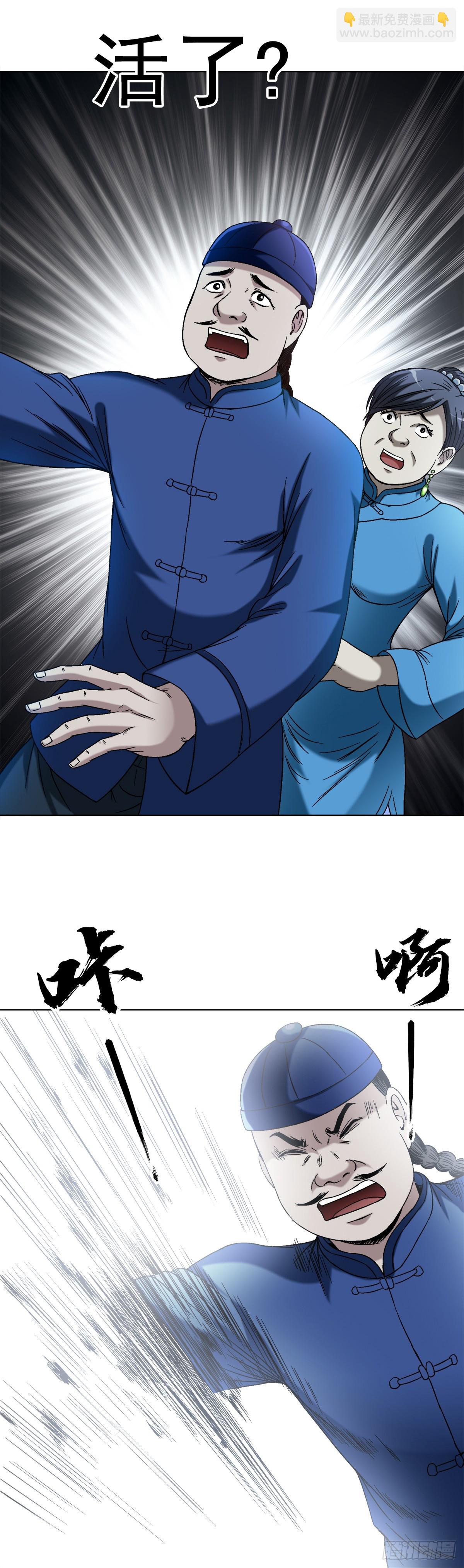 🍲中国惊奇先生（神鬼七杀令） 第1404话 第12页